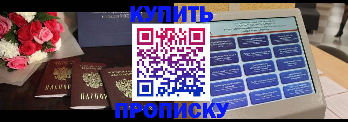 временная регистрация законно в Йошкар-Оле