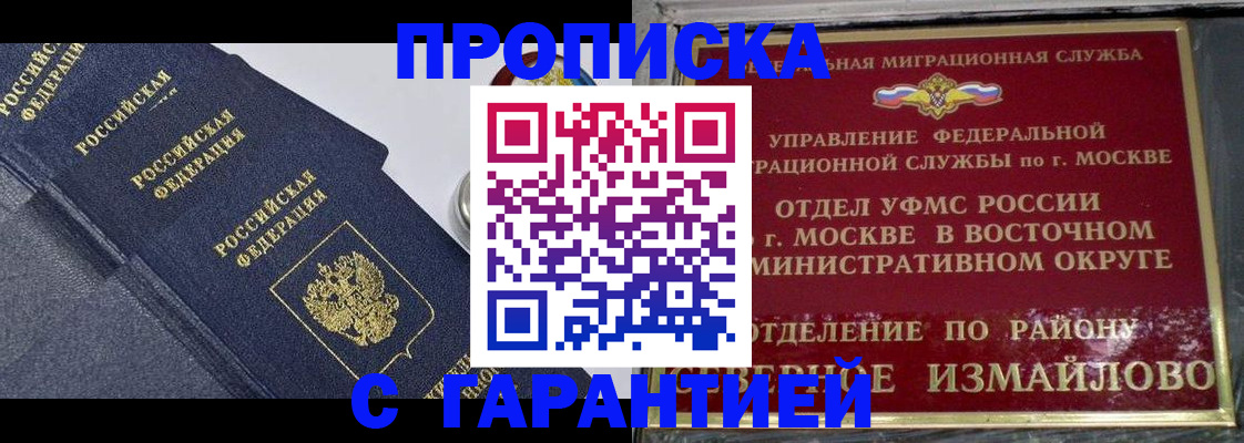 временная регистрация купить в Йошкар-Оле