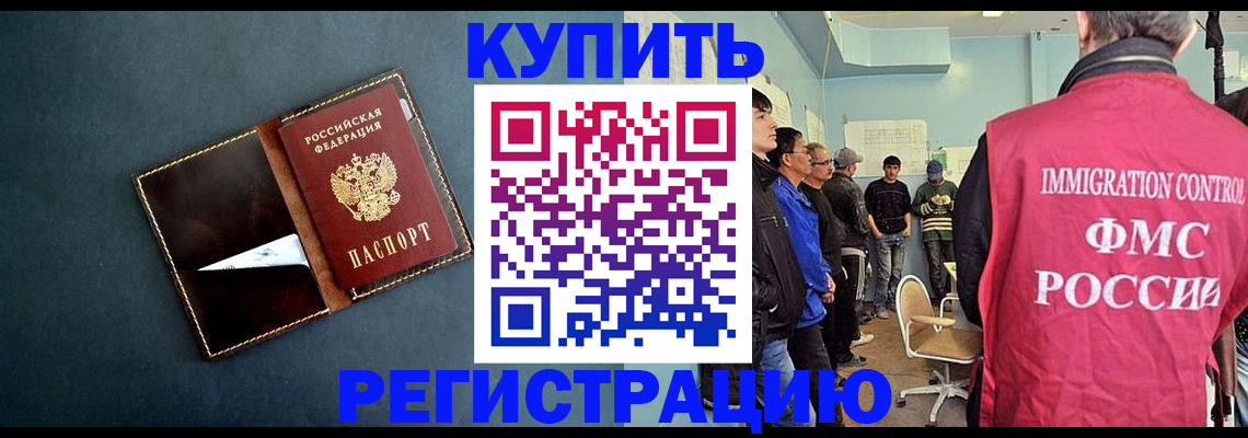 прописка для работы в Йошкар-Оле